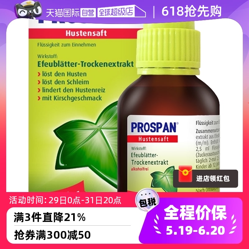 【自营】prospan德国小绿叶儿童化痰口服液止咳糖浆咳嗽药100ml