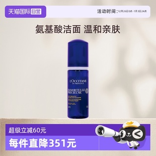 欧舒丹清洁留香150ml腊菊精萃活颜洁面泡沫 品牌直供 自营