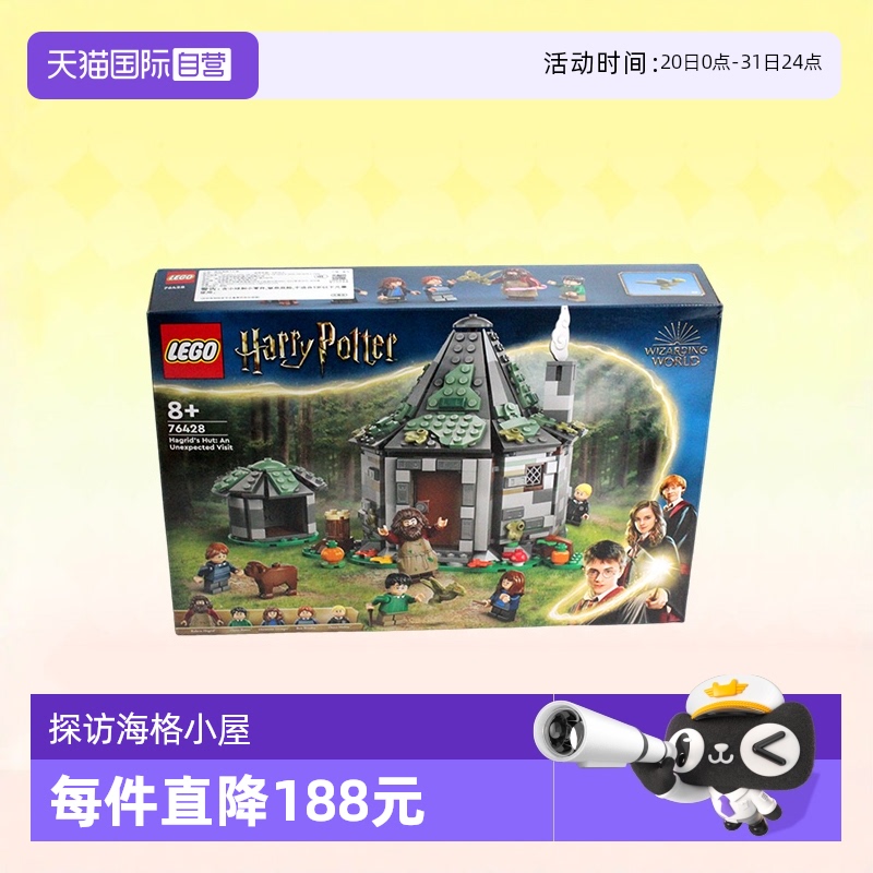乐高积木哈利波特76428海格小屋