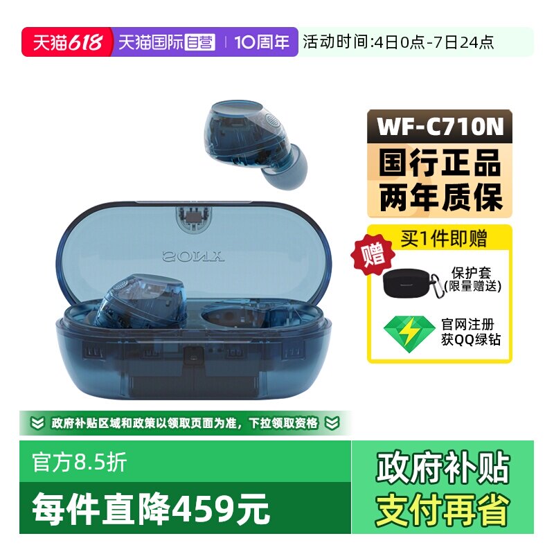 【自营】Sony/索尼 WF-C710N 入耳式真无线蓝牙降噪耳机立体声