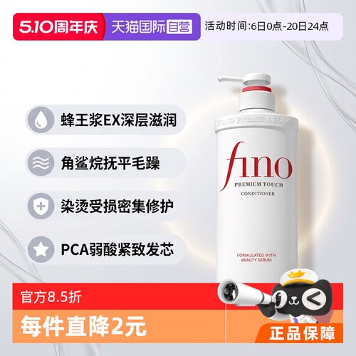 fino护发素染烫修护改善毛躁