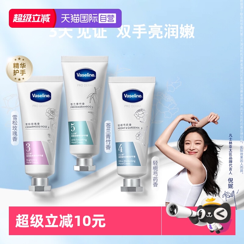 Vaseline凡士林细嫩补水滋润