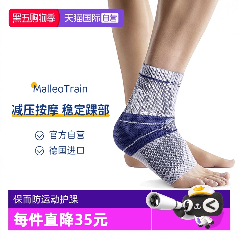 【自营】德国保而防踝关节护具