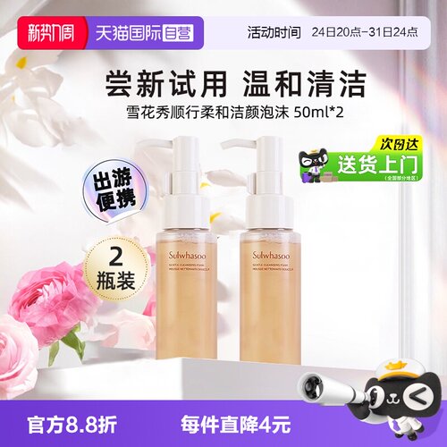雪花秀洗面奶顺行洁面泡沫50ml*2