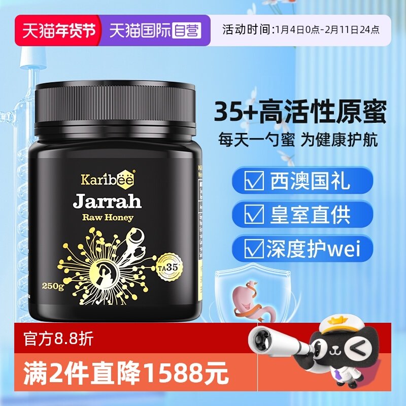 【自营】karibee可瑞比澳洲进口超麦卢卡蜂蜜纯正天然野生35+250g,传统滋补营养品,蜂蜜,淘宝优惠券,粉丝福利购,淘宝优惠卷