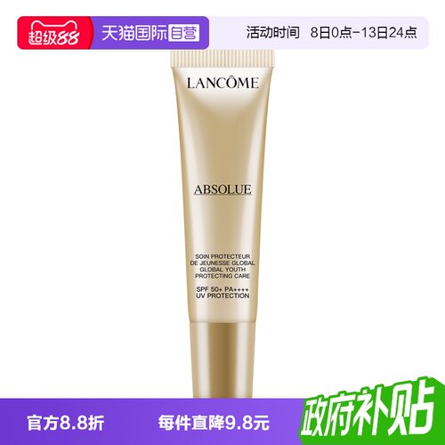 【自营】Lancome/兰蔻新菁纯臻颜防晒隔离乳10ml防晒SPF50+玻色因