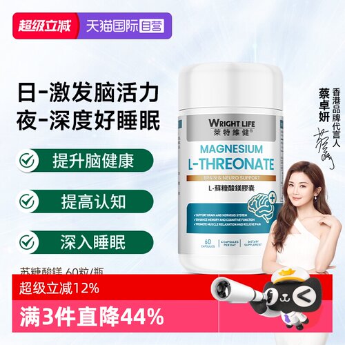 莱特维健苏糖酸镁胶囊原装进口