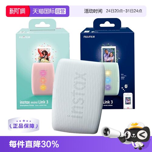 【自营】Fujifilm富士胶卷Instax Link3 mini 便携式蓝牙无线手机照片打印机日版