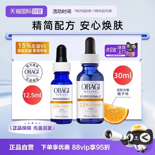 【自营】Obagi/欧邦琪维C紧致修护精华液左旋式VC15%抗皱保湿舒缓