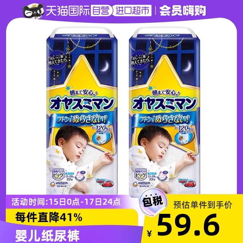【自营】Moony小内裤睡睡裤XXL22片*2男透气在类目 婴童尿裤, 拉拉裤中 - 来自Buy2taobao.com提供专业的淘宝代购服务