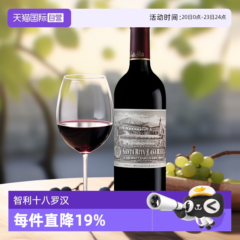 【自营】智利十八罗汉桑塔丽塔酒庄红酒真实家园赤霞珠干红葡萄酒