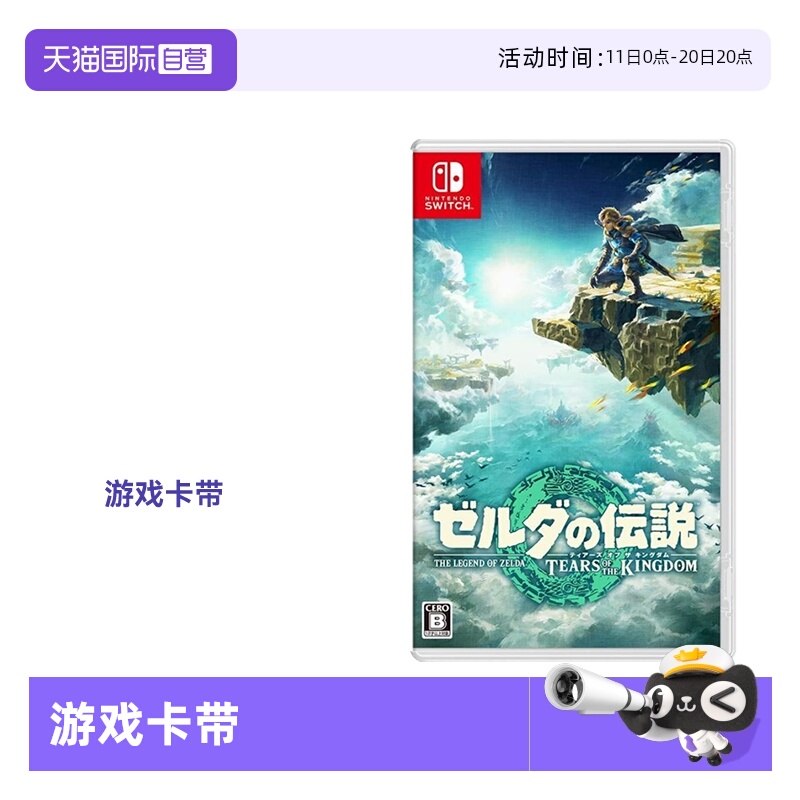【自营】任天堂Nintendo Switch游戏卡带 塞尔达传说 王国之泪 NS游戏软件 全新原装