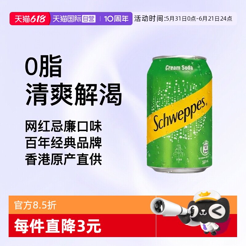 【自营】中国香港可口可乐330ml玉泉忌廉奶油味网红汽水【临期】