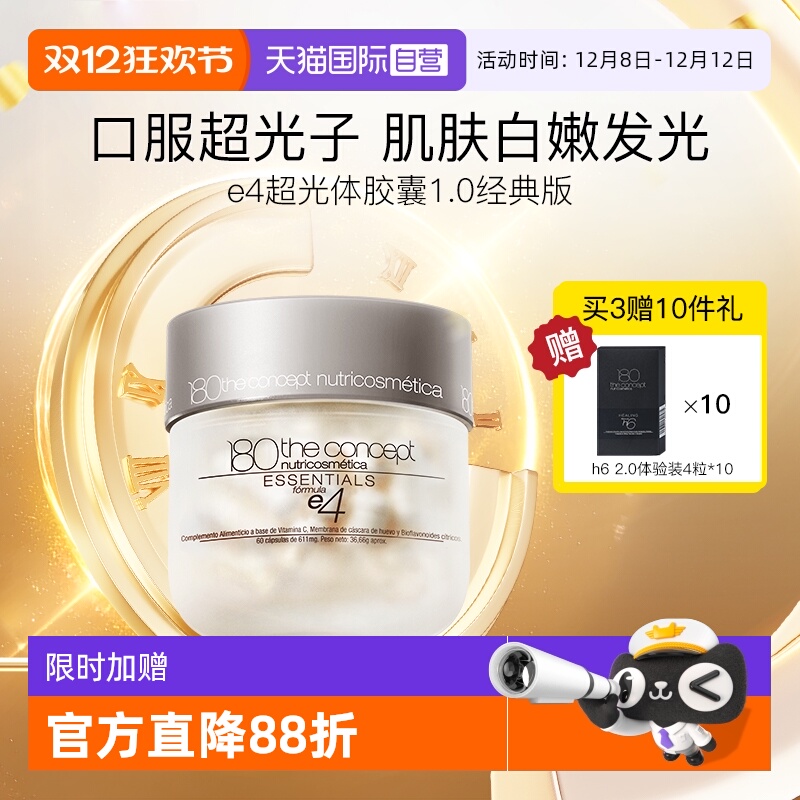 【自营】西班牙概念180ECM肤质K衰配方e4超光体胶囊【60粒/瓶】