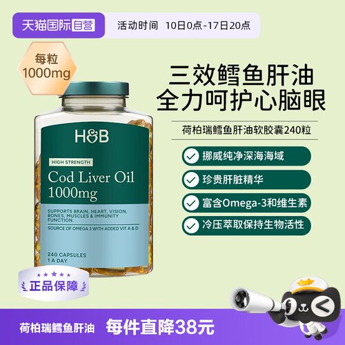 荷柏瑞鱼肝油胶囊呵护心脑