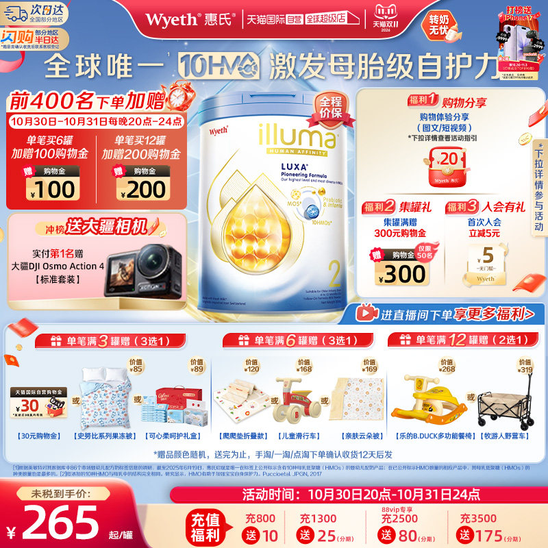 【自营】惠氏启赋未来2段 10HMO婴幼儿配方奶粉瑞士原装进口800g