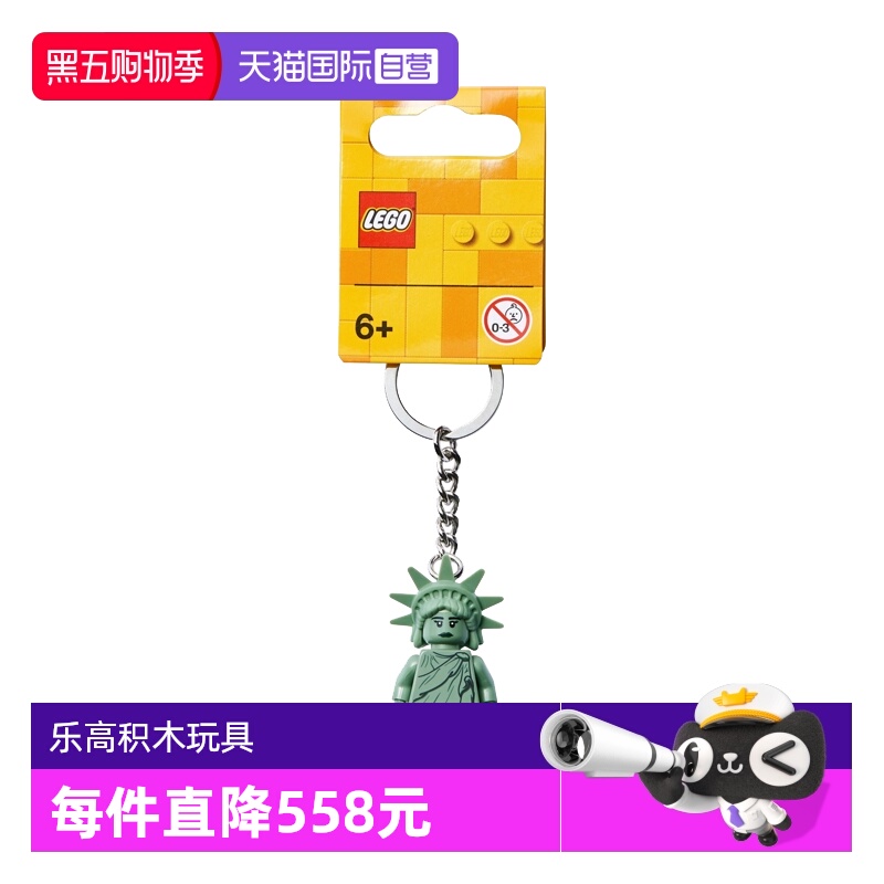 【自营】LEGO乐高854082自由女神钥匙扣拼装积木玩具儿童节礼物