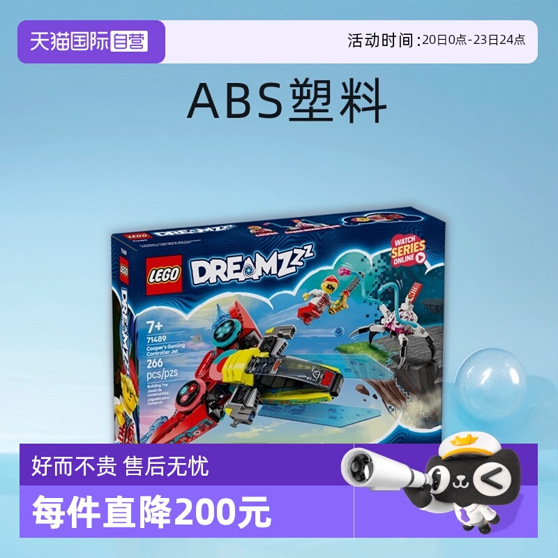 乐高梦境城71489库珀飞行手柄