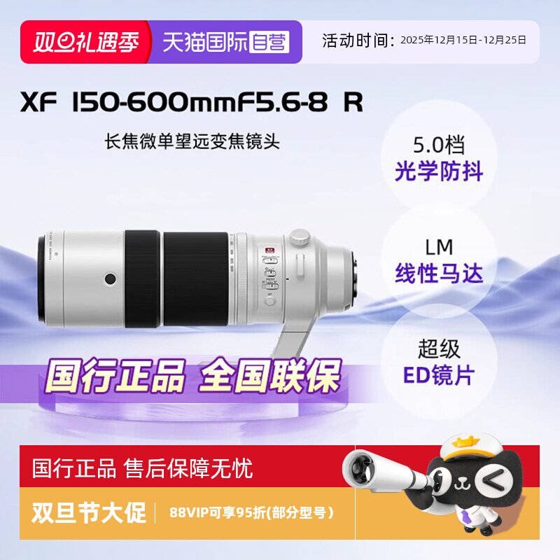 自营富士XF150-600长焦变焦镜头