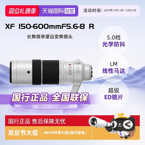 自营富士XF150-600长焦变焦镜头