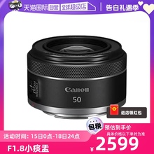 【自营】佳能RF50mmF1.8 STM全画幅微单定焦镜头大光圈人像小痰盂