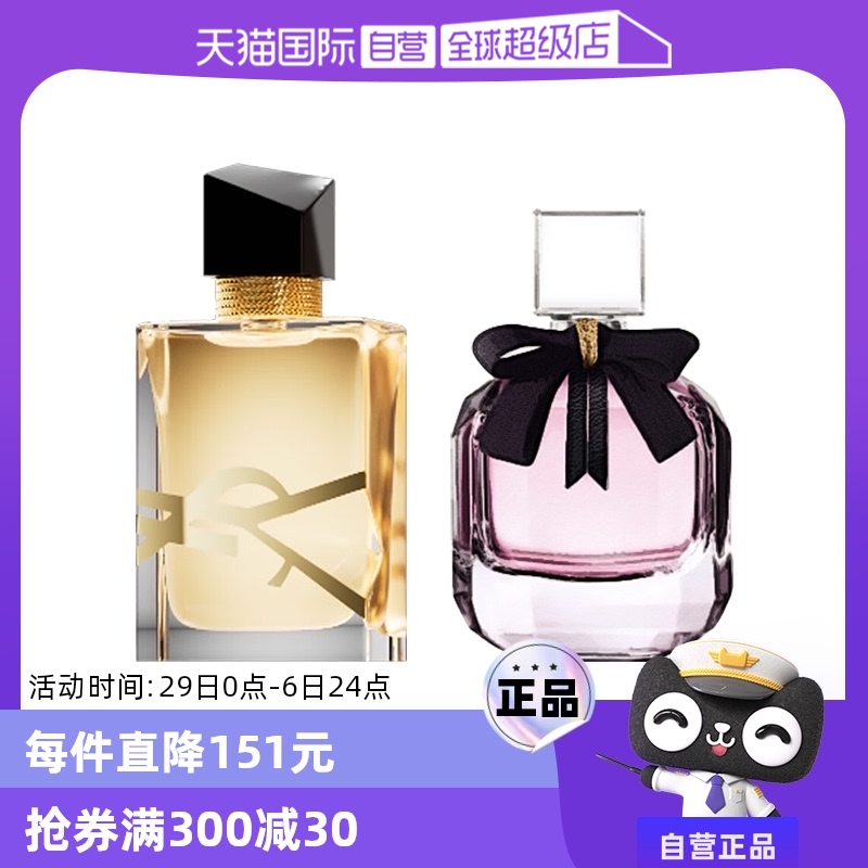 【自营】YSL圣罗兰自由至上女士香水反转巴黎7.5ml试用装持久留香