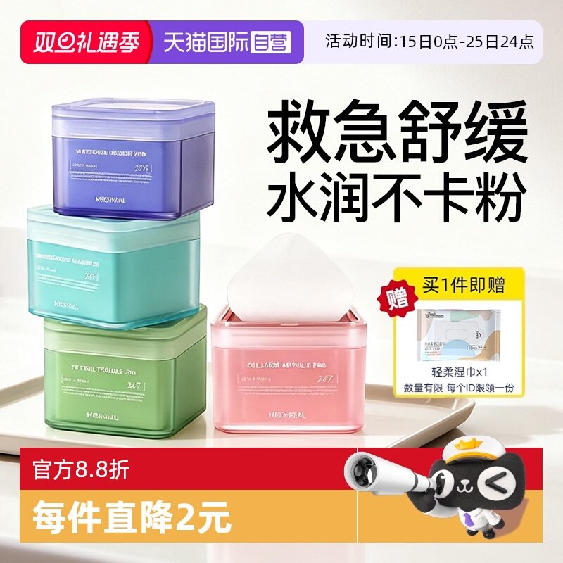 【自营】MEDIHEAL美迪惠尔棉片绷带湿敷精华面膜舒缓修护补水保湿