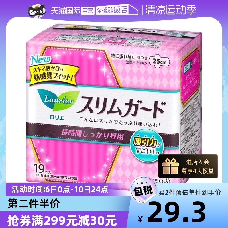 【自营】日本花王LAURIER乐而雅卫生巾25cm19片瞬吸超薄清爽日用