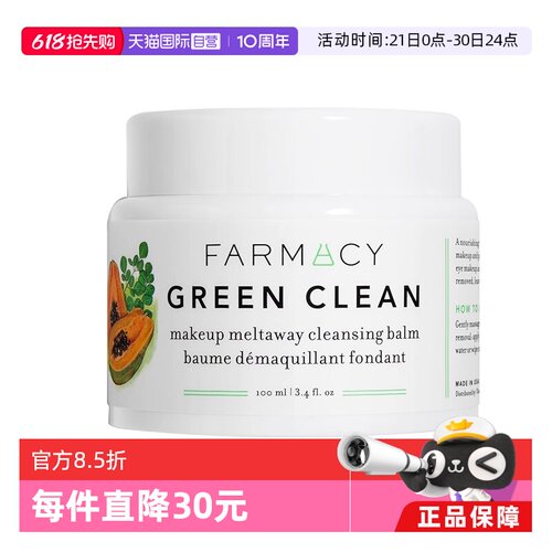 【自营】美国Farmacy法沫溪卸妆膏卸妆油100ml