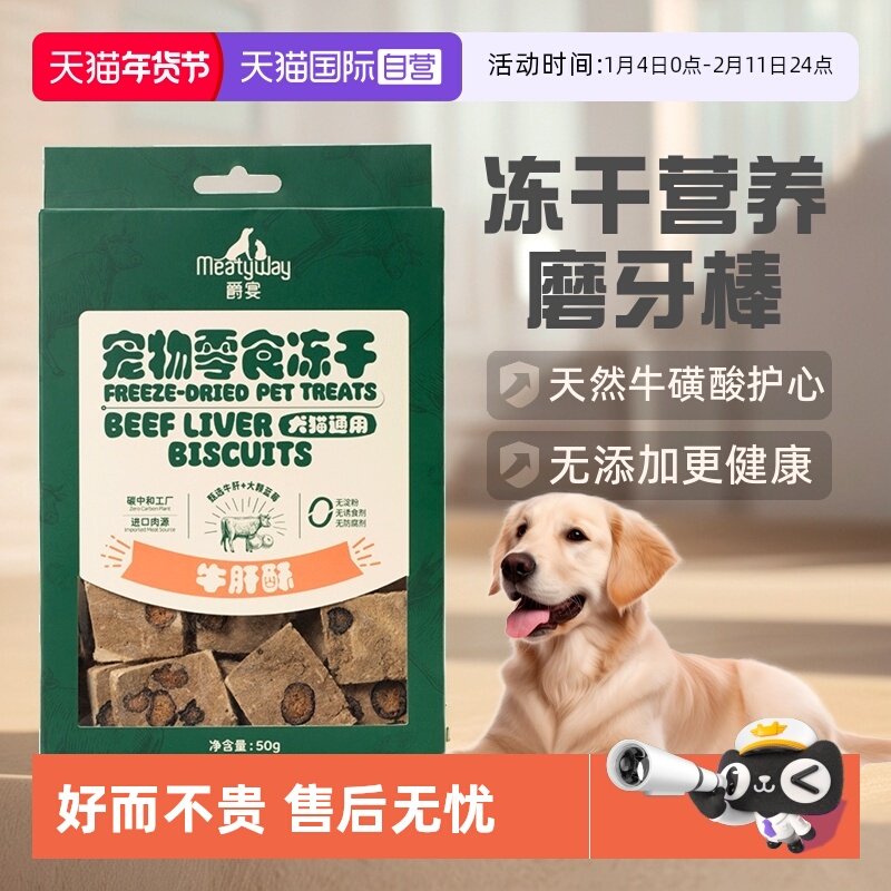 【自营】Meatyway爵宴狗零食冻干犬猫通用磨牙棒宠物训练奖励零食,宠物/宠物食品及用品,狗冻干零食,淘宝优惠券,粉丝福利购,淘宝优惠卷