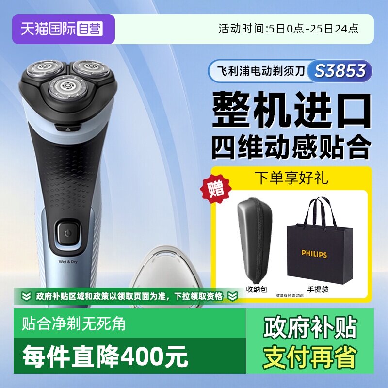 【自营】【整机进口】飞利浦剃须刀S3853电动男士刮胡刀旋转式