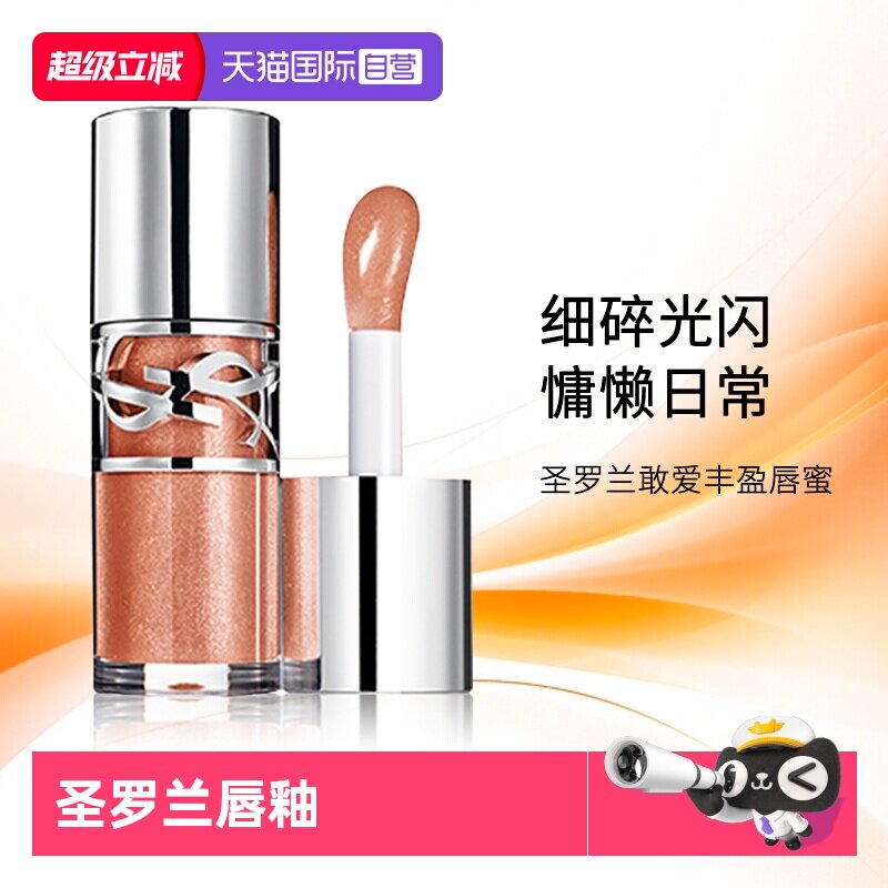 【自营】YSL/圣罗兰啵啵唇冻 05冷茶冻唇蜜口红唇釉生日