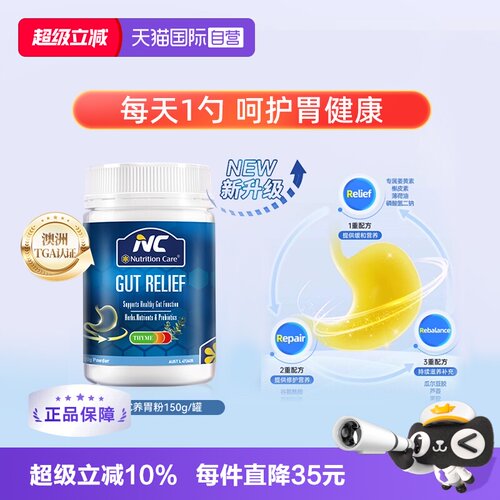 澳洲nc养胃粉护口服内调保健品