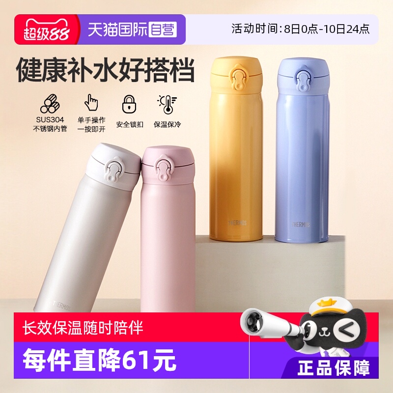 膳魔师保温不锈钢直饮