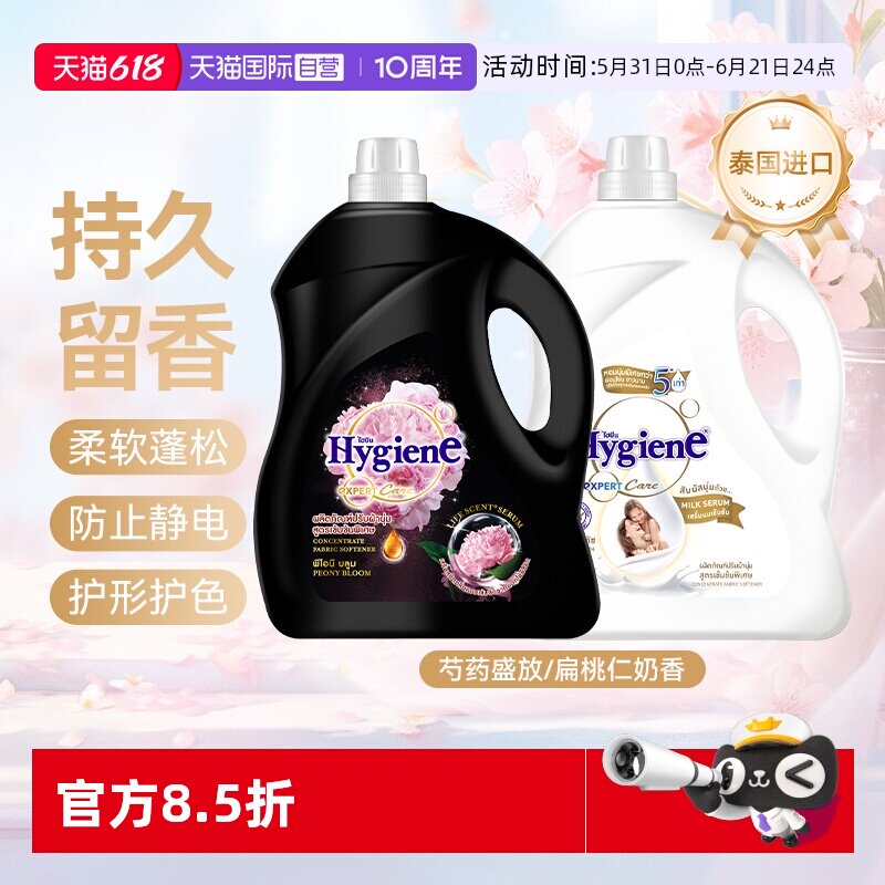 【自营】喜净泰国进口衣物柔顺剂3.5L香氛持久留香防静电家庭囤货