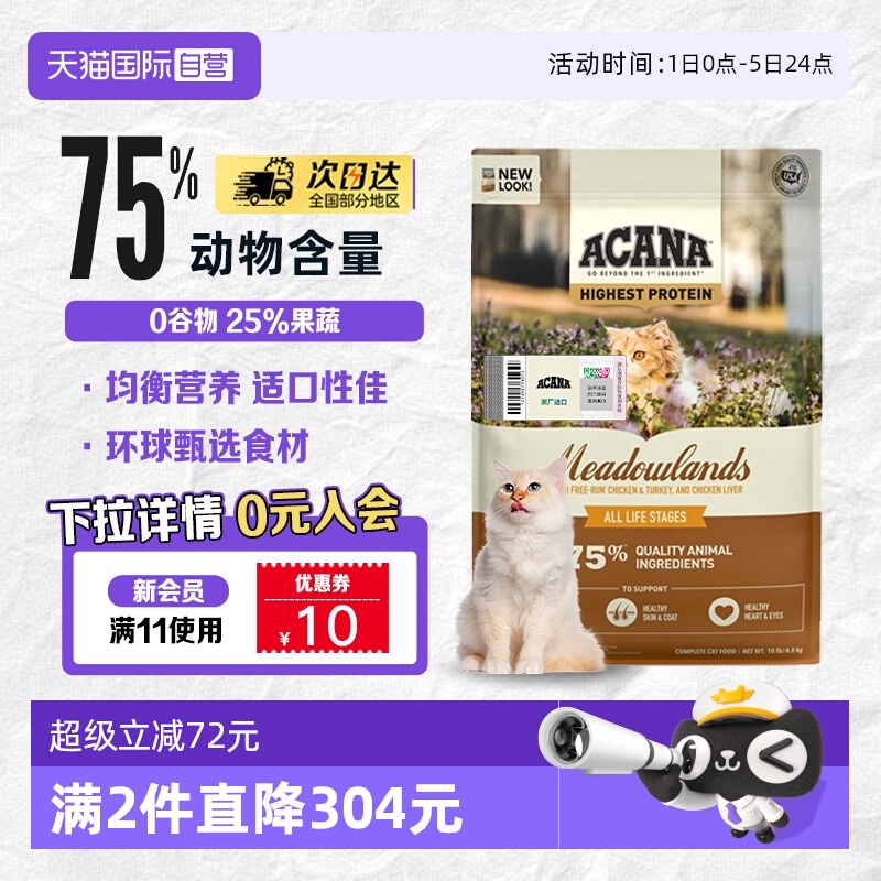 爱肯拿鸡肉猫粮牧场盛宴4.5KG