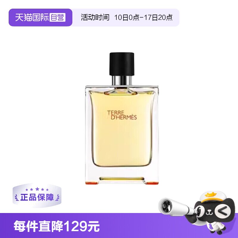 爱马仕大地男士EDT淡香水