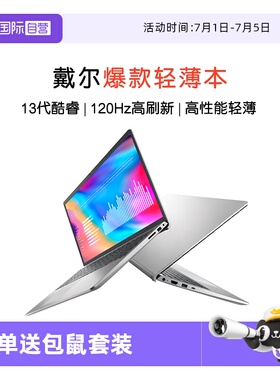 【自营】戴尔（DELL）灵越3530 15.6英寸笔记本电脑 高性能轻薄办公商务娱乐Ultra7高性能120Hz护眼屏D15260