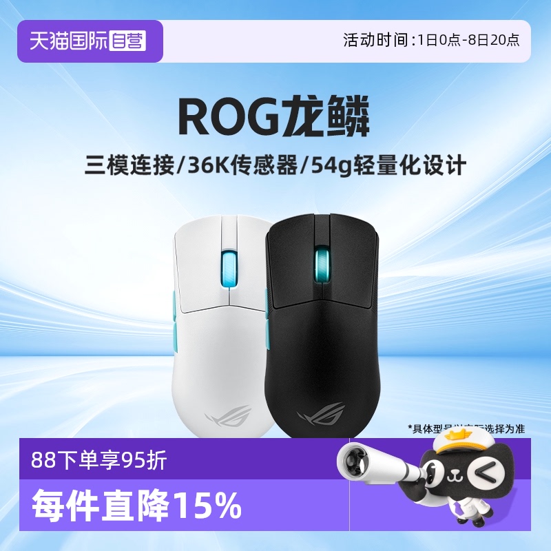 华硕ROG龙鳞ACE无线三模鼠标