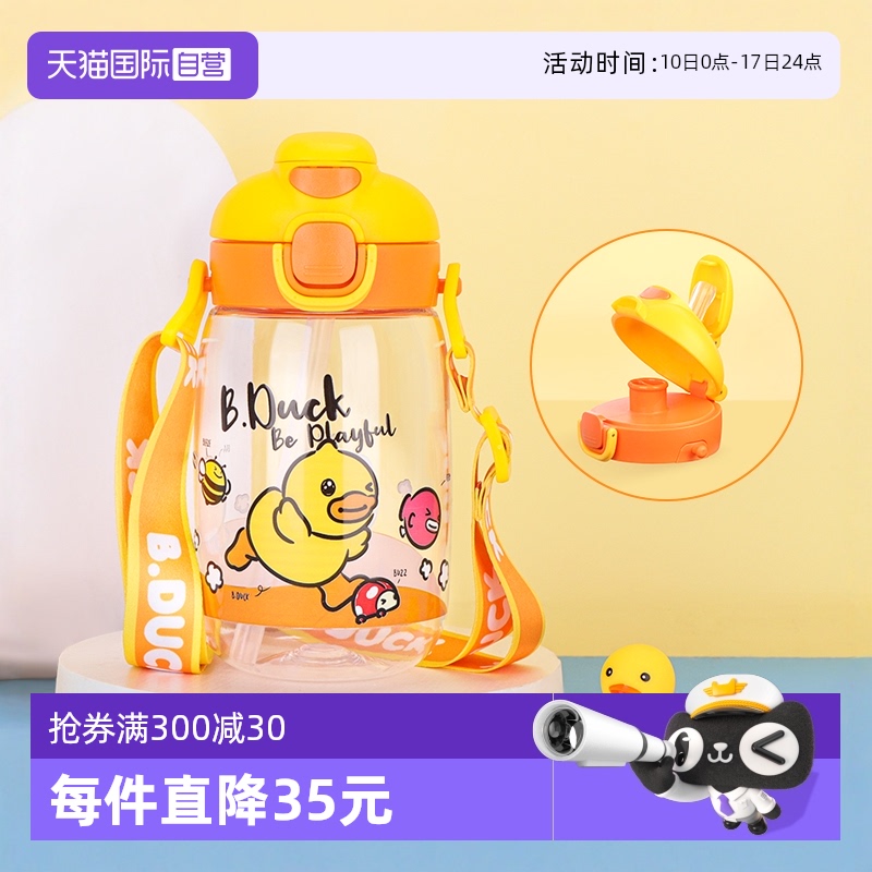 自营小黄鸭B.Duck萌趣户外水杯