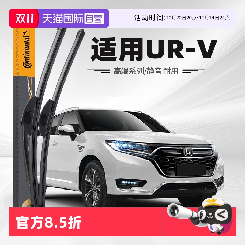 德国马牌本田UR-V雨刮器