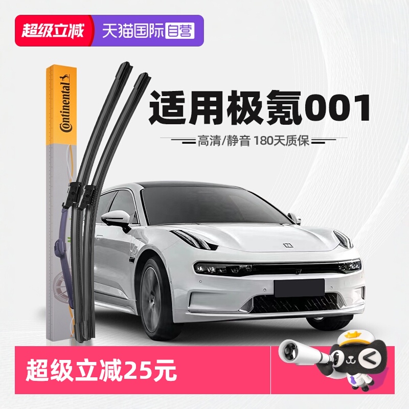 德国马牌极氪001雨刮器