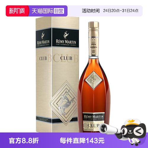 人头马CLUB优质香槟区干邑白兰地