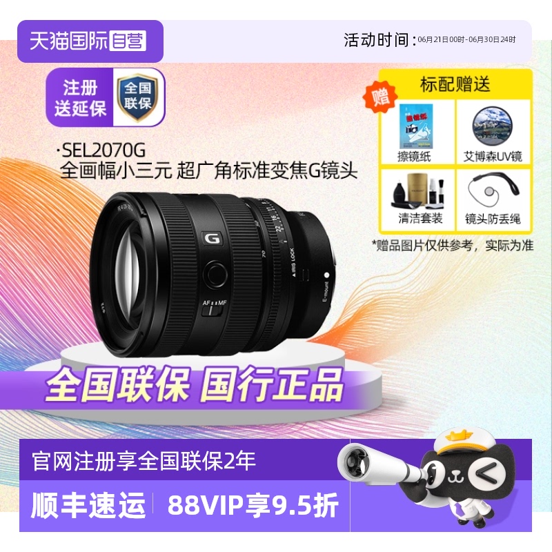 【自营】索尼FE 20-70mm F4 G全画幅超广角标准变焦G