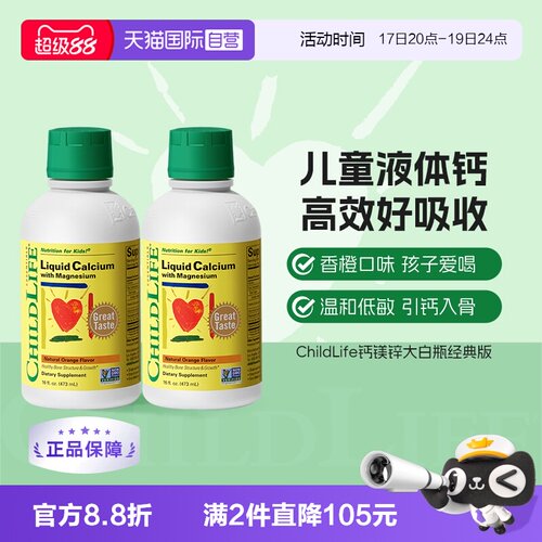 有机液体钙 高效好吸收 温和低敏 引钙入骨
