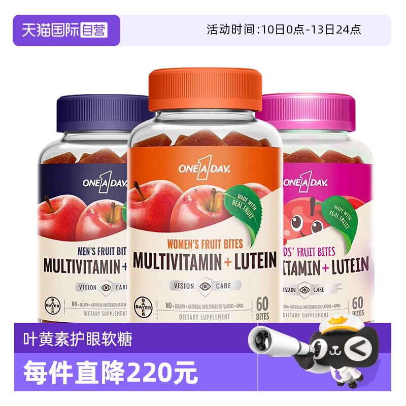 【自营】拜耳OneADay真果肉男女士儿童叶黄素维生素软糖60粒/盒*2