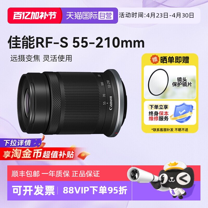 【自营】佳能RF-S 55-210mm微单镜头防抖中远摄长焦55210海外版