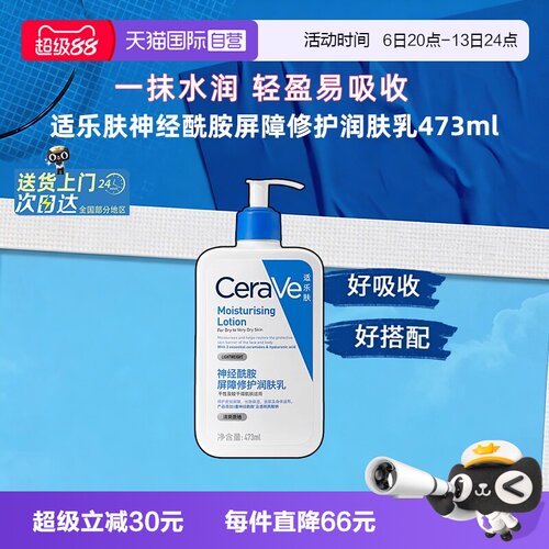 适乐肤身体乳保湿修护