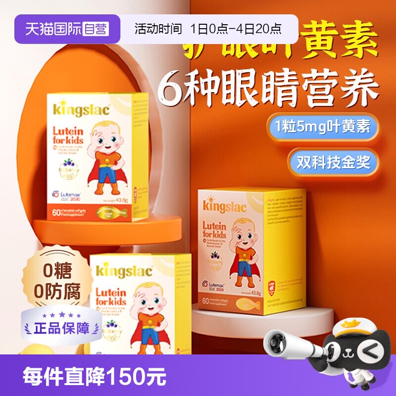【自营】可维思叶黄素宝宝婴幼儿护眼儿童维生素预防散光近视3瓶