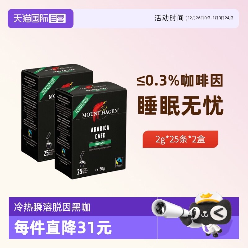 德国进口低因黑咖啡冻干阿拉比卡